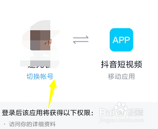 抖音怎么用QQ登录