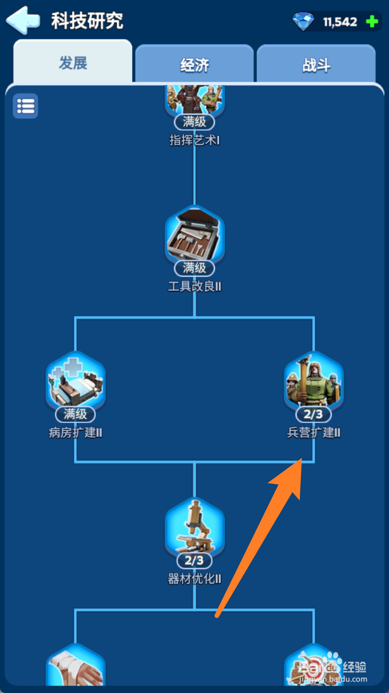 无尽冬日怎么将兵营扩建11升到3级