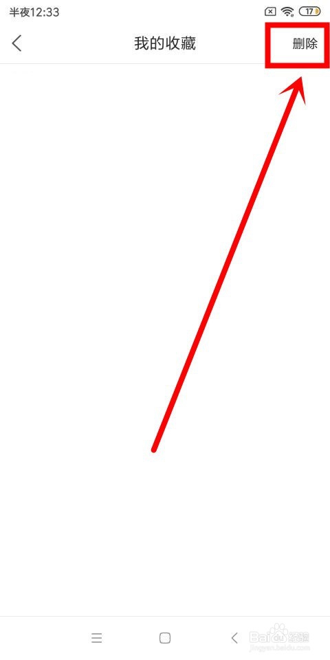 沙发视频中怎么收藏和删除视频