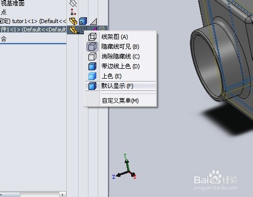 SolidWorks绘制装配图：[9]使用显示状态