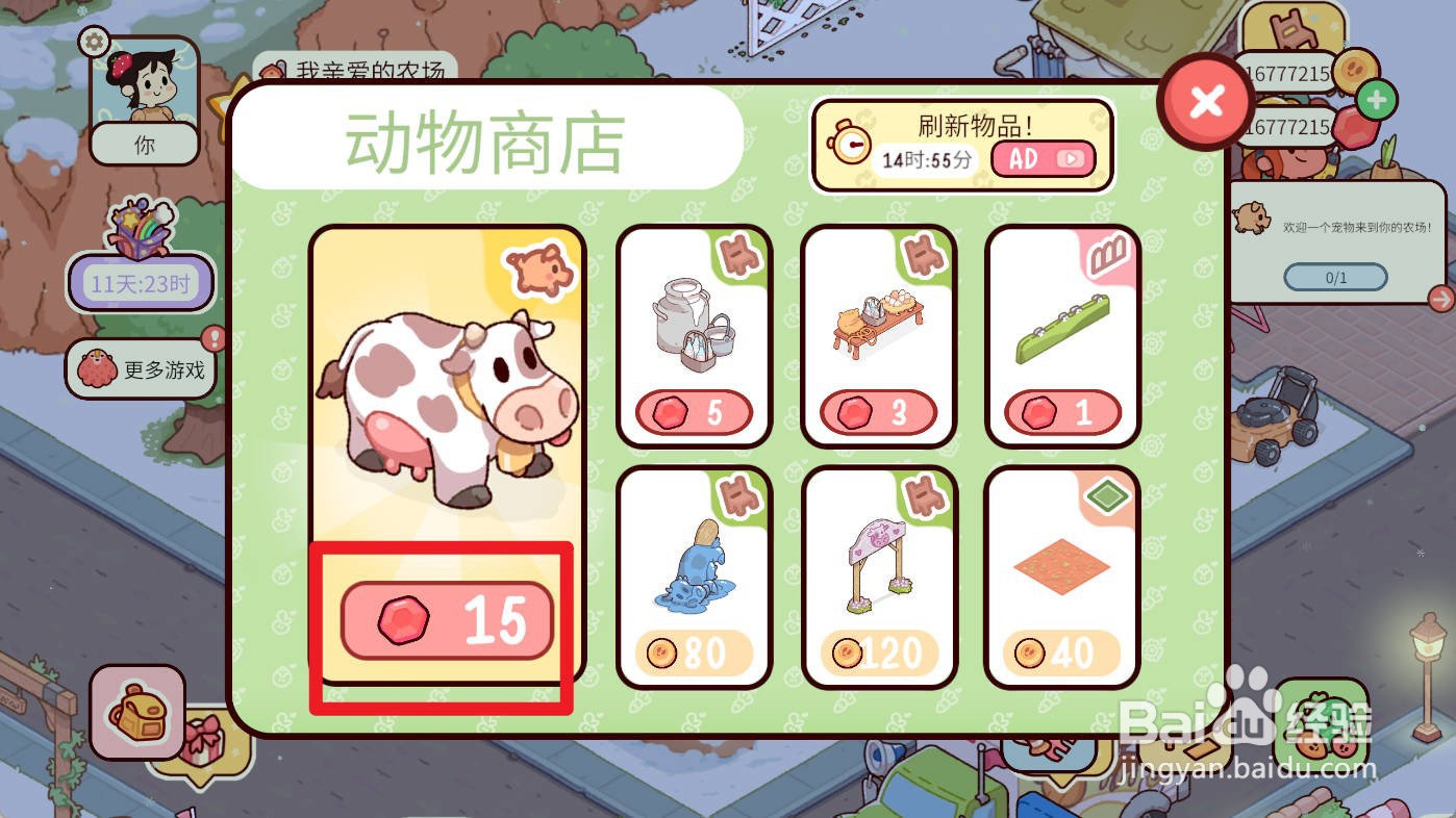 我亲爱的农场如何购买奶牛