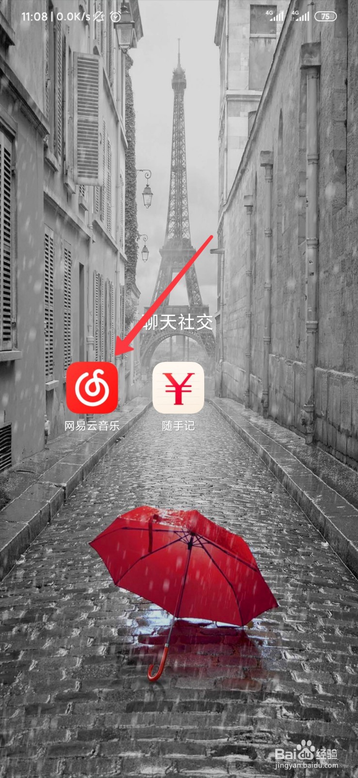 怎么能够听到网易云音乐的云村正能量歌曲?