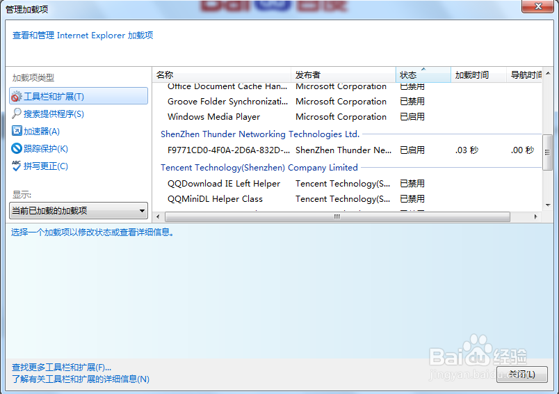 IE已停止工作报错怎么解决