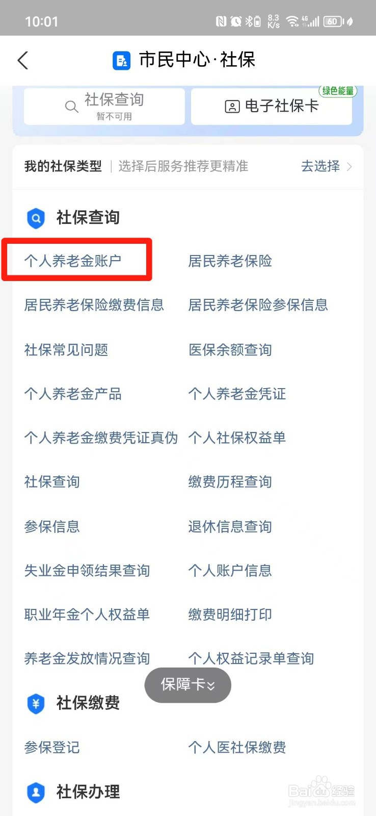 养老金怎么查询个人账户