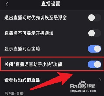 快手直播语音助手小快怎么打开
