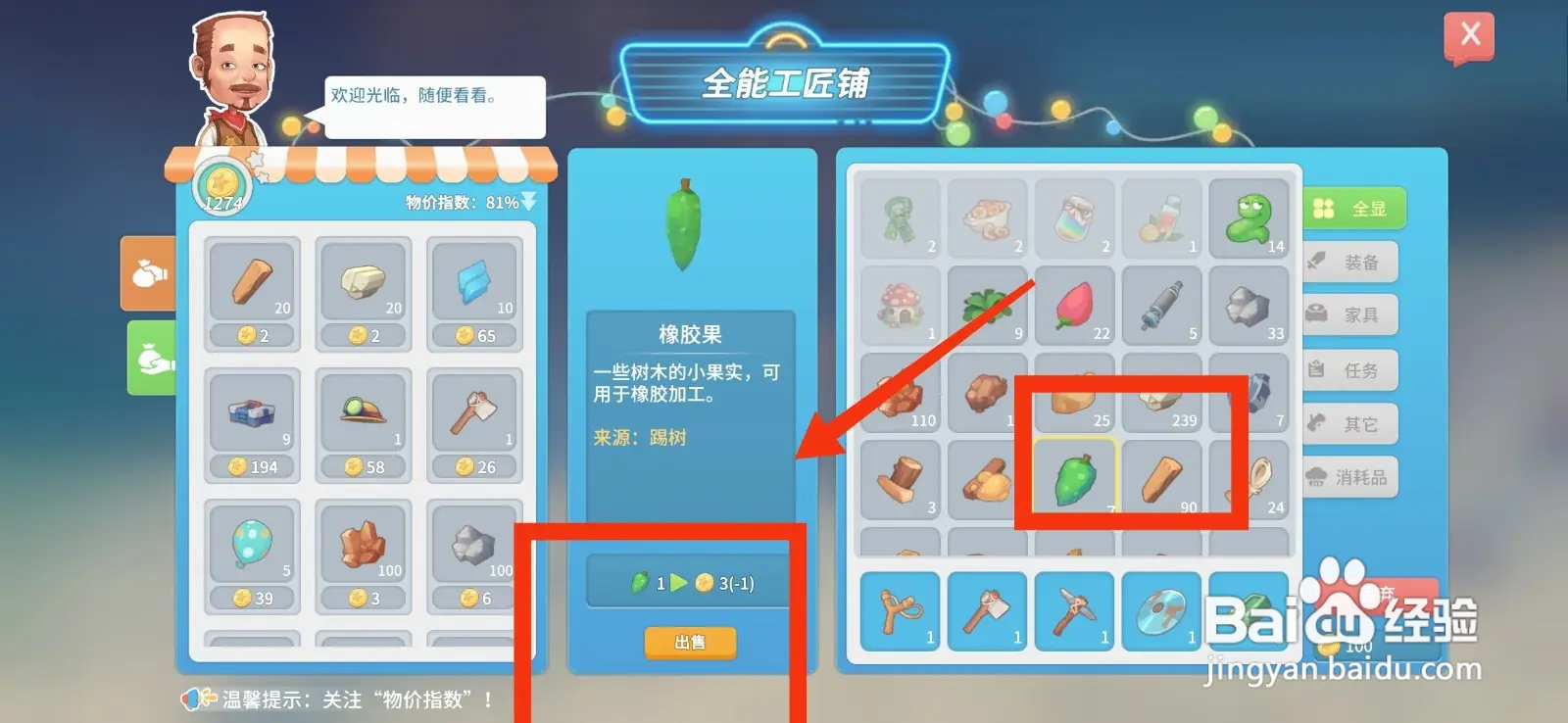 如何在波西亚时光出售橡胶果