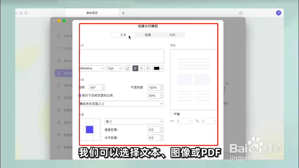 如何在Mac上批量给PDF文档添加水印