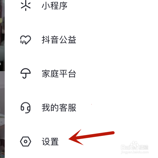 如何设置开启抖音时默认静音