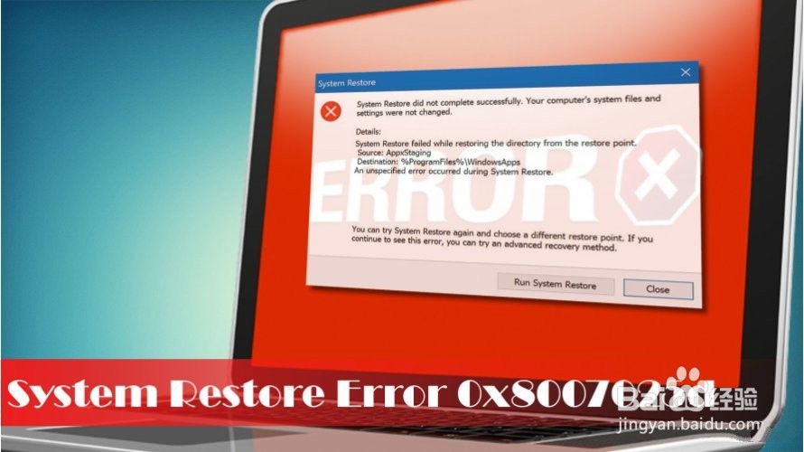 如何修复Win10上的系统还原错误0x8007025d？