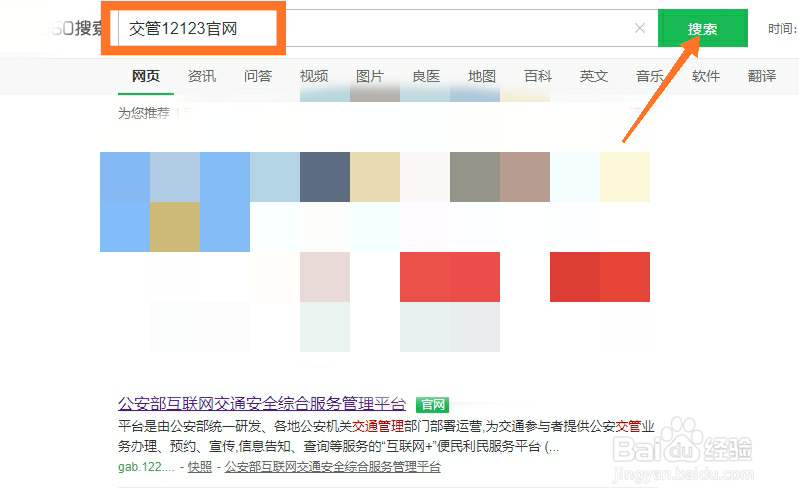 怎么在网上查询科目一考试成绩
