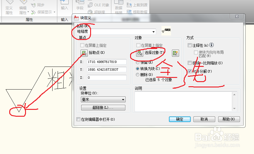 Autocad 粗糙度块的快速绘制