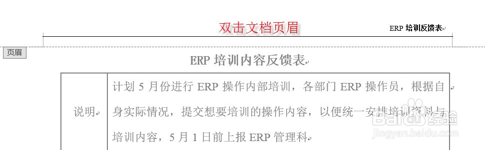如何去除WORD页眉线