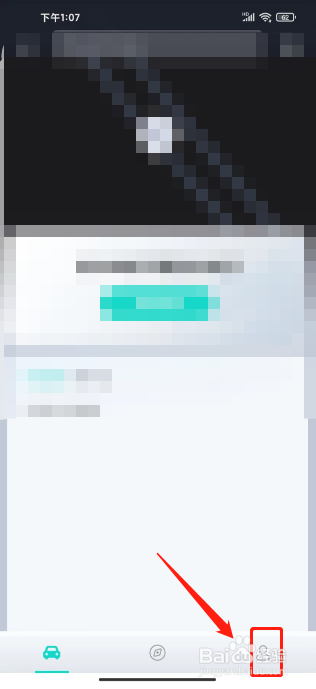 斑马智行APP怎么绑定邮箱