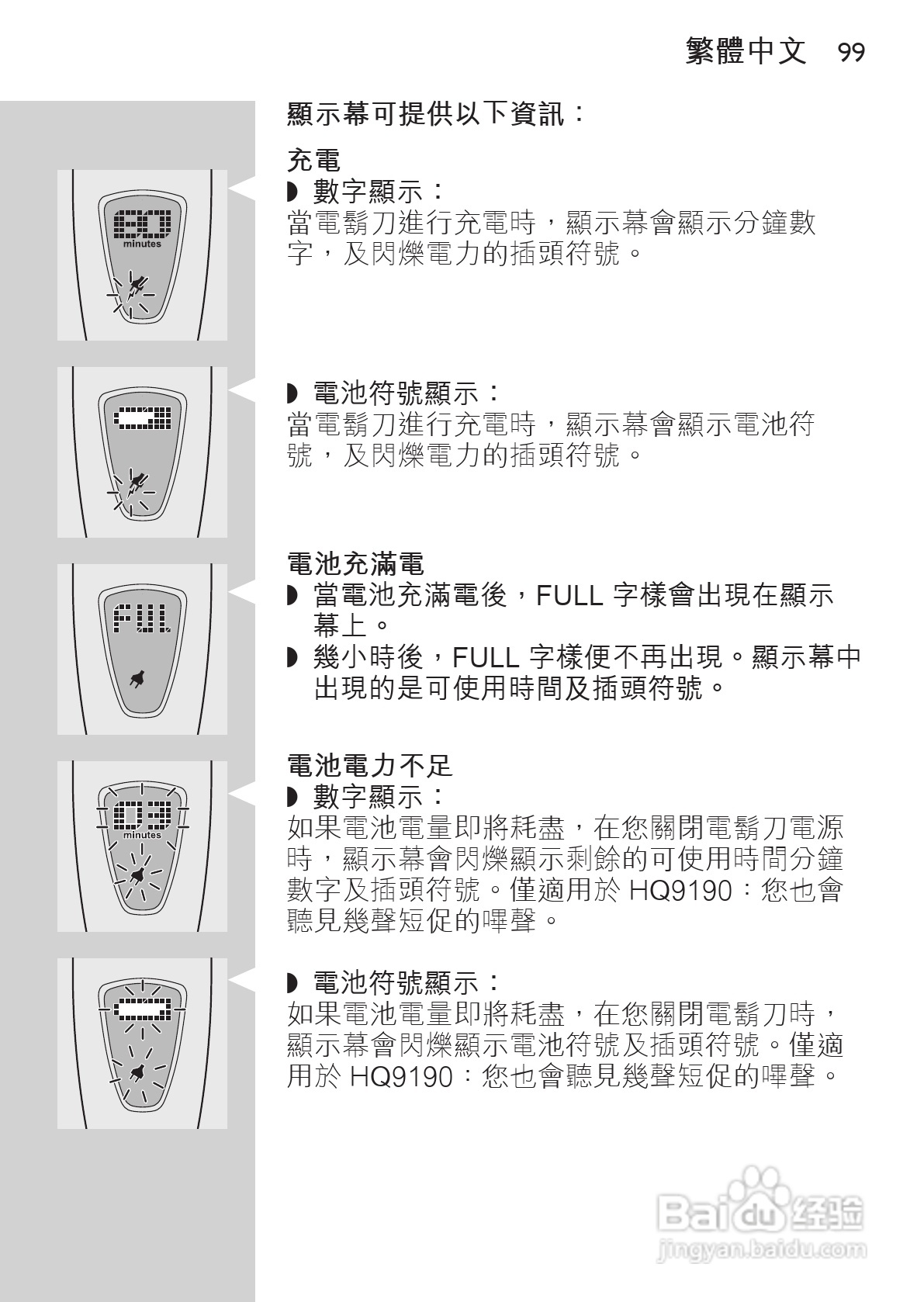 PHILIPS HQ9190剃须刀说明书:[10]