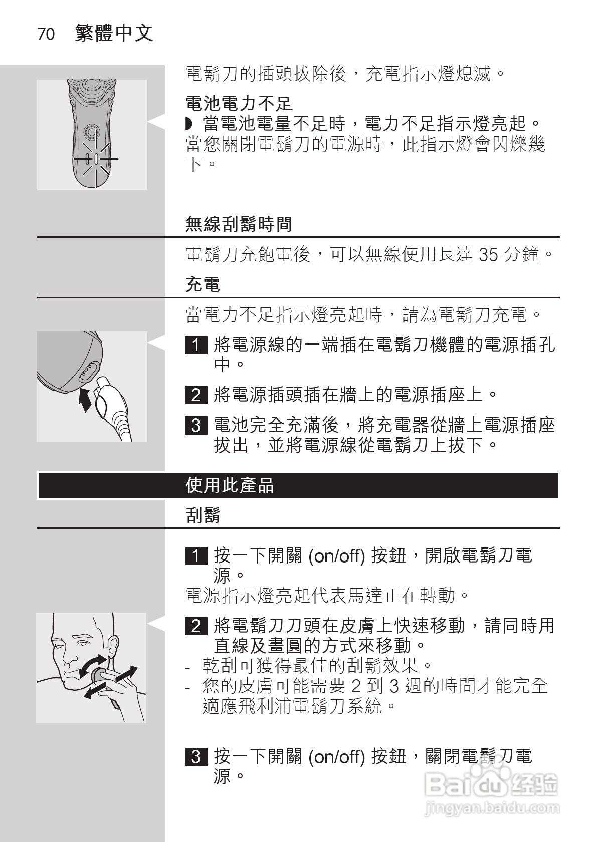 philips HQ73800剃须刀说明书:[7]