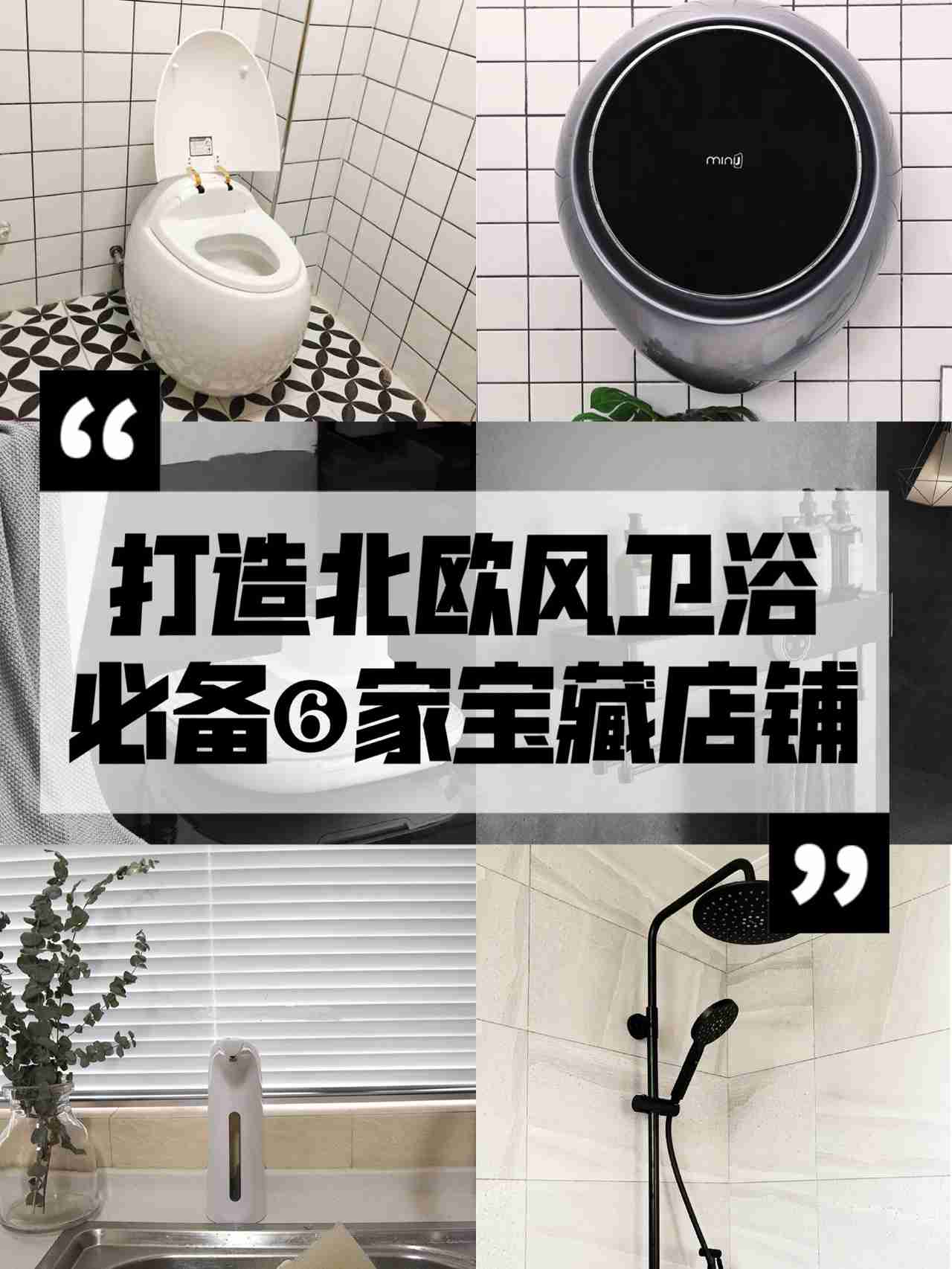 北欧风卫浴大全来啦  