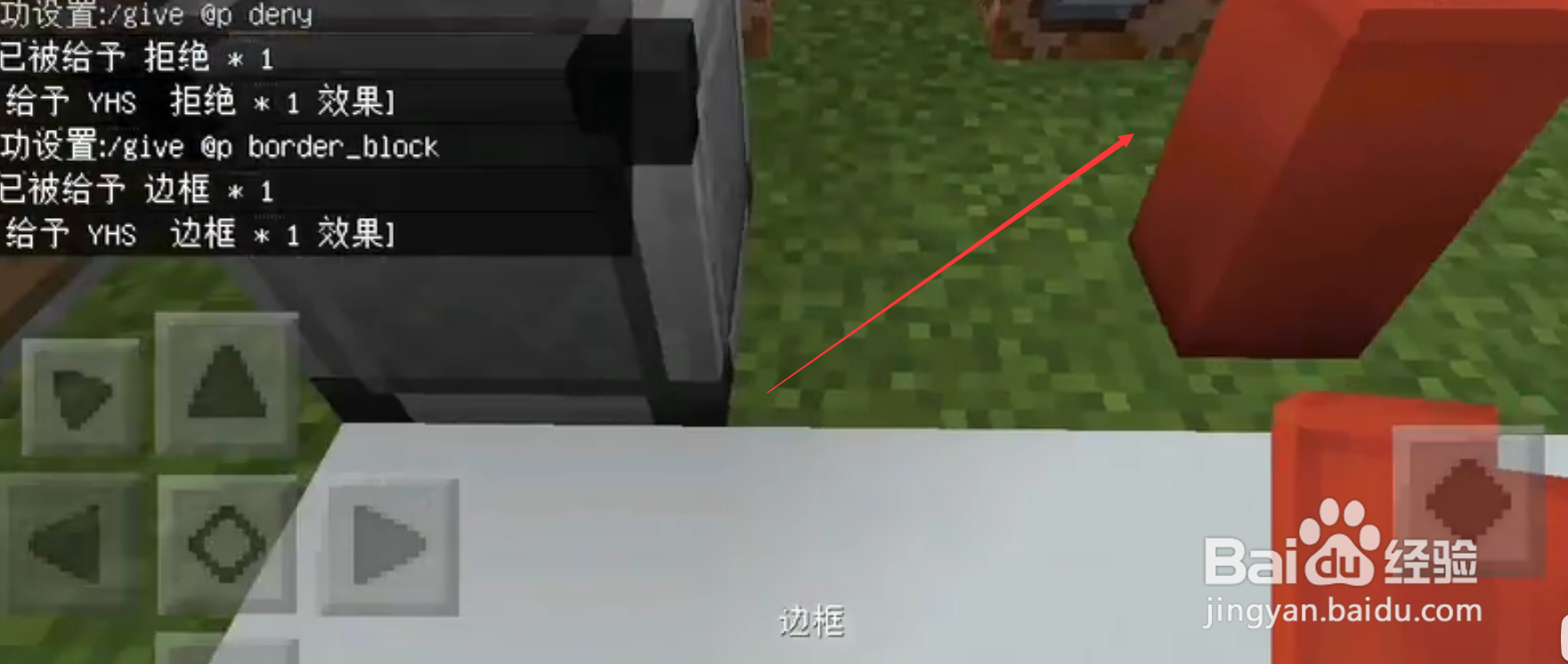 我的世界边界方块怎么获得