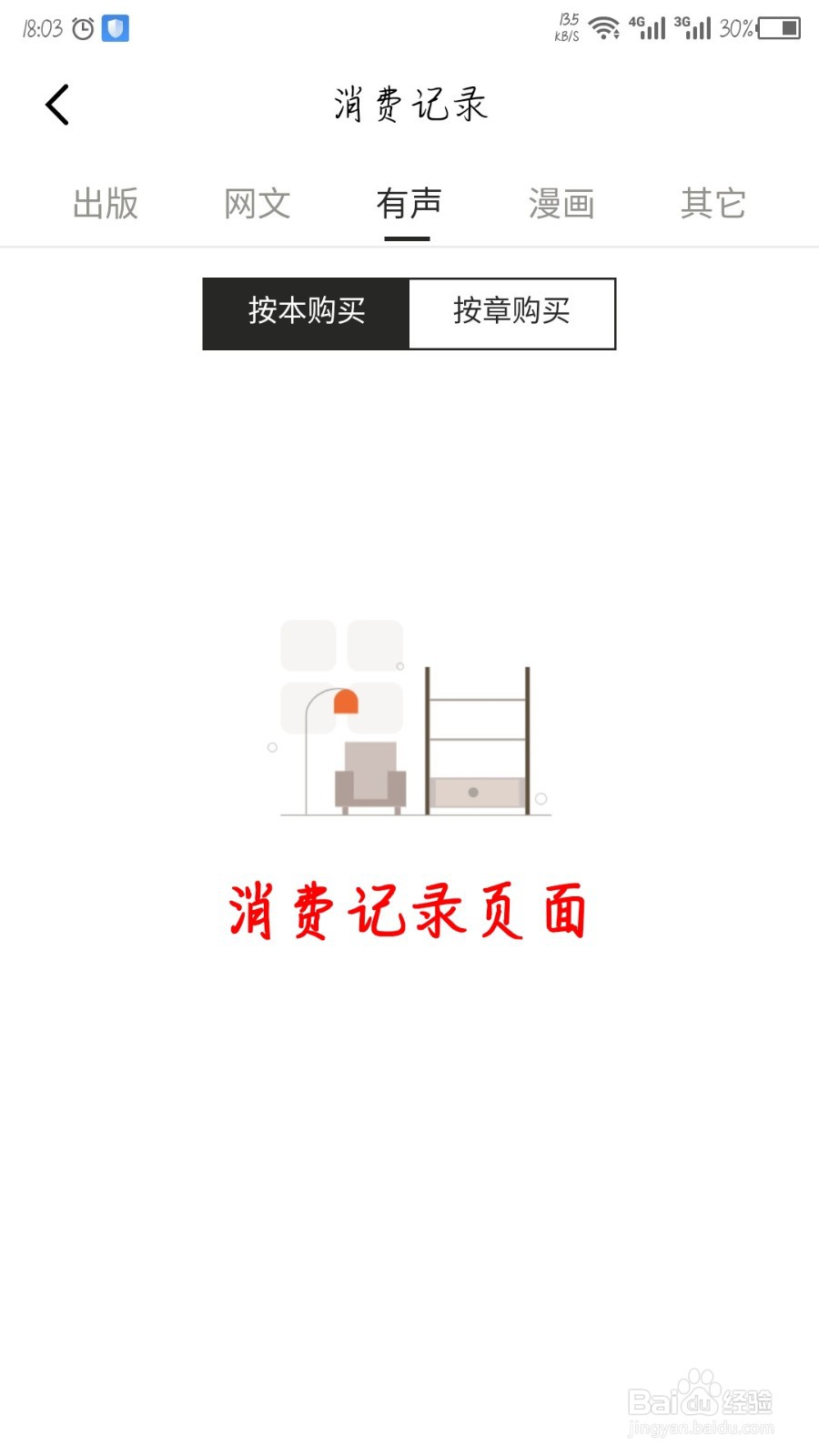 京东读书怎么查看消费记录