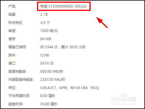怎么查看电脑里固态硬盘?