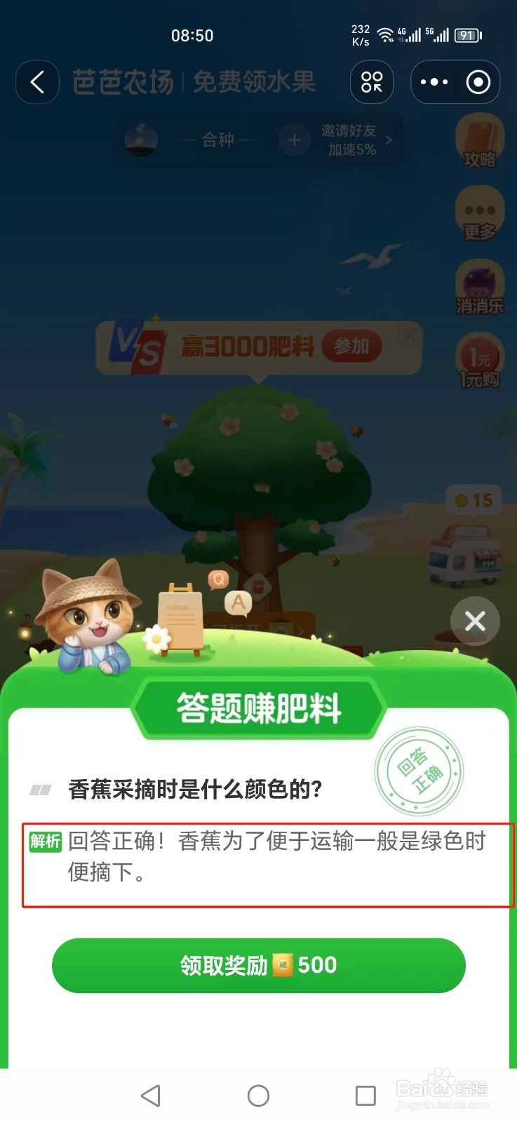 芭芭农场2024年7月18日题目正确答案