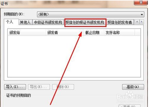 浏览器提示“安全证书有问题”解决方法