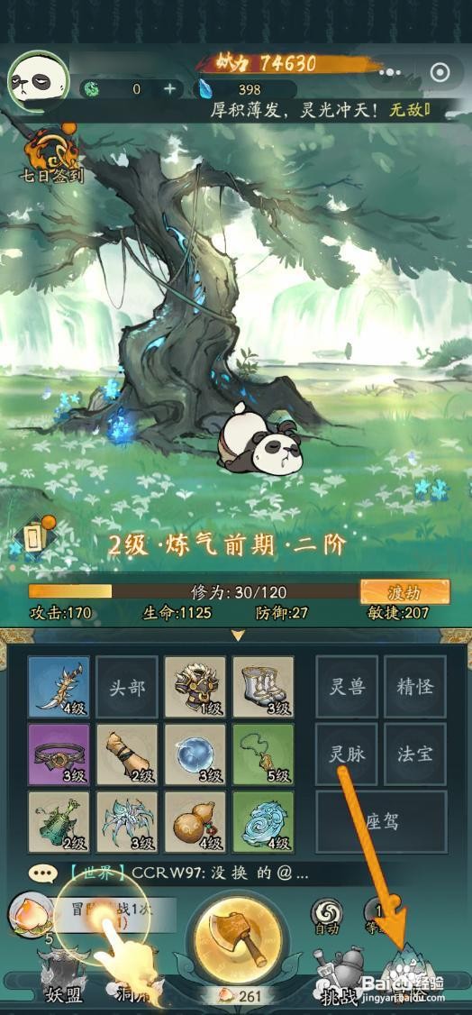如何在寻道大千中通关沧浪山