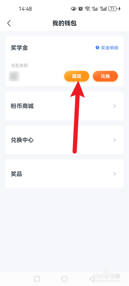 粉笔app怎么提现奖学金