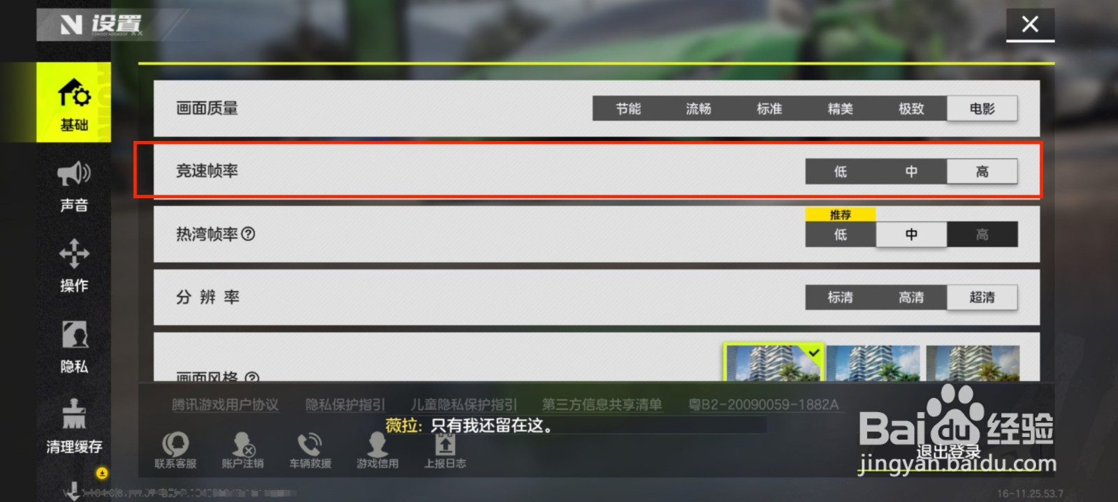 极品飞车手游怎么修改竞速帧率为高？