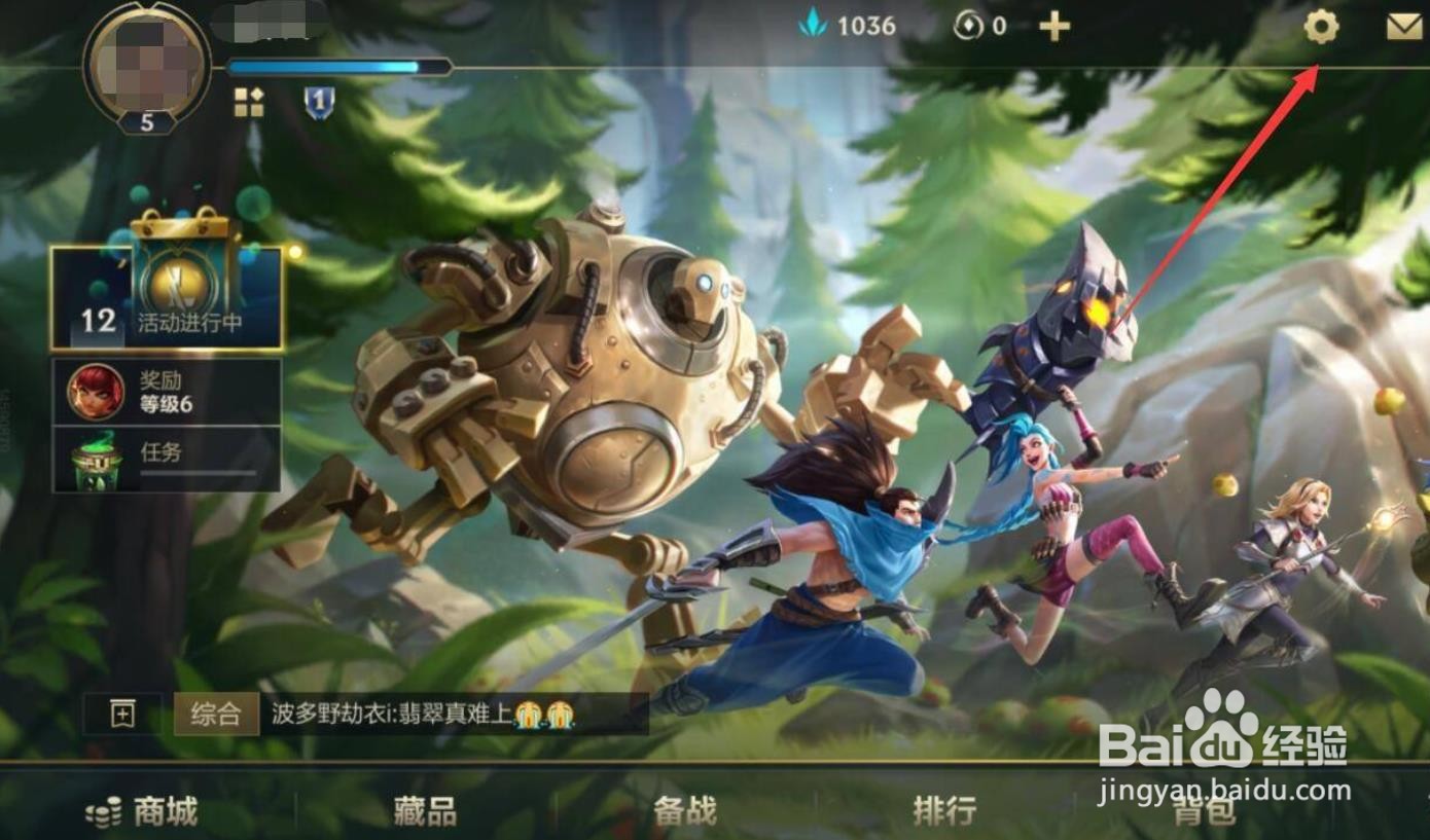 英雄联盟手游怎么退出游戏?