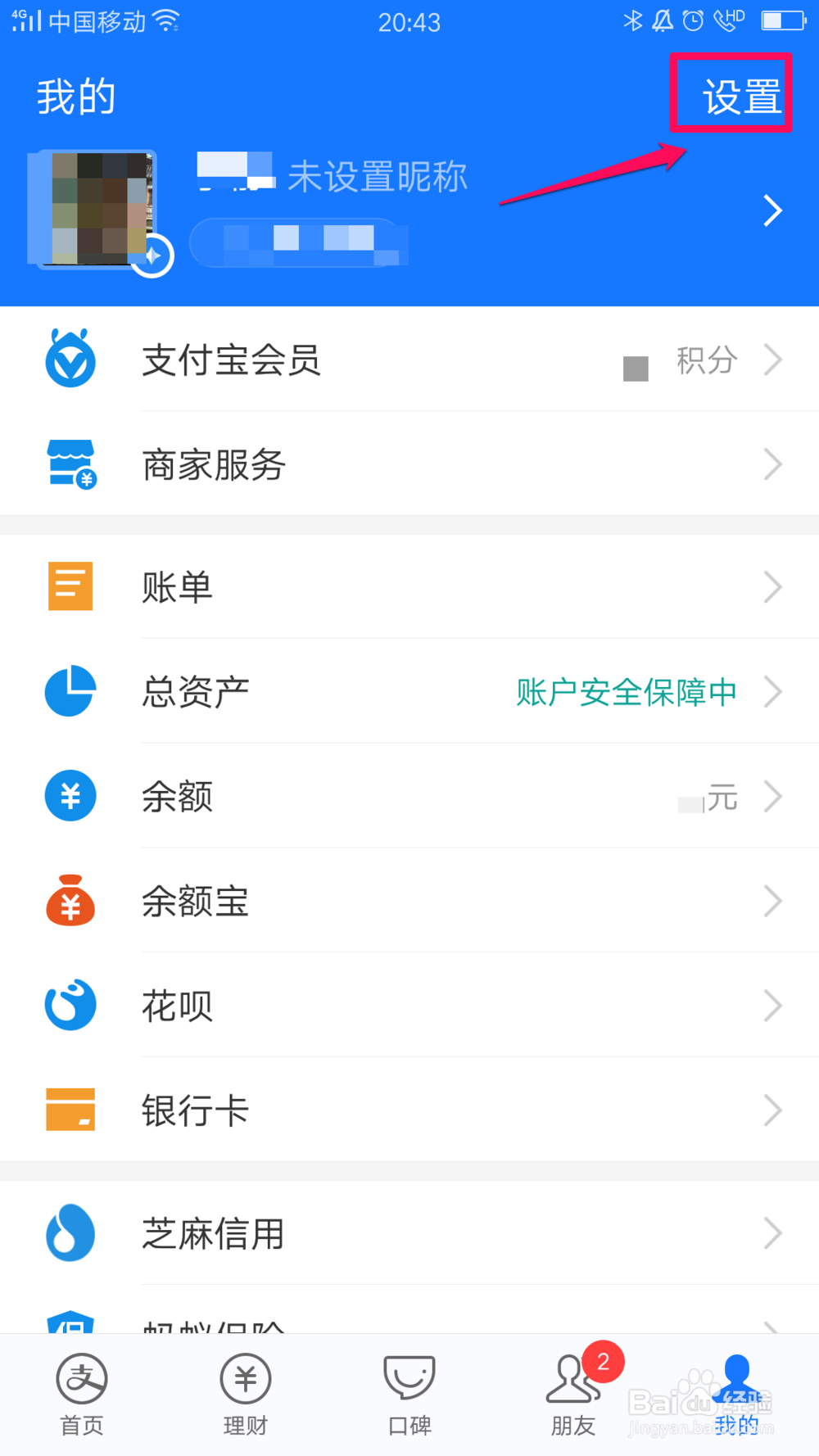 支付宝如何设置付款顺序