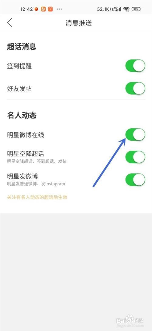 微博如何设置明星上线通知
