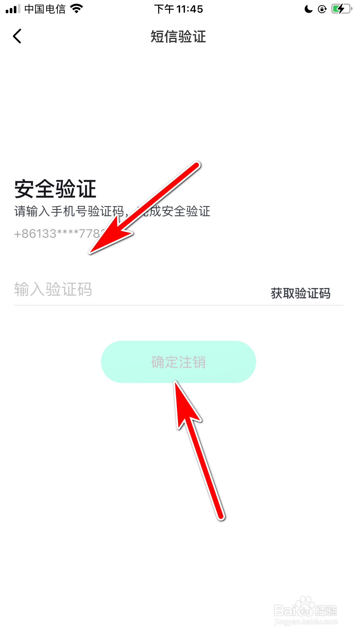 阿聊怎么注销当前账号