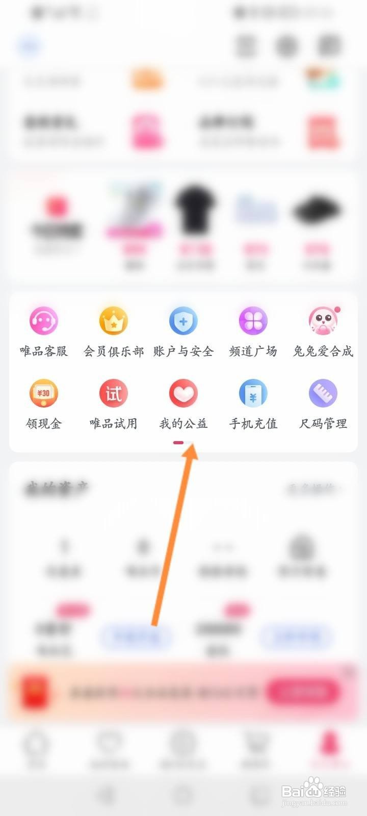 唯品会怎么捐唯爱心