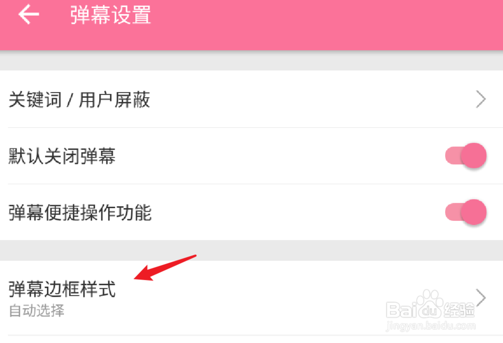 B站如何设置弹幕边框样式