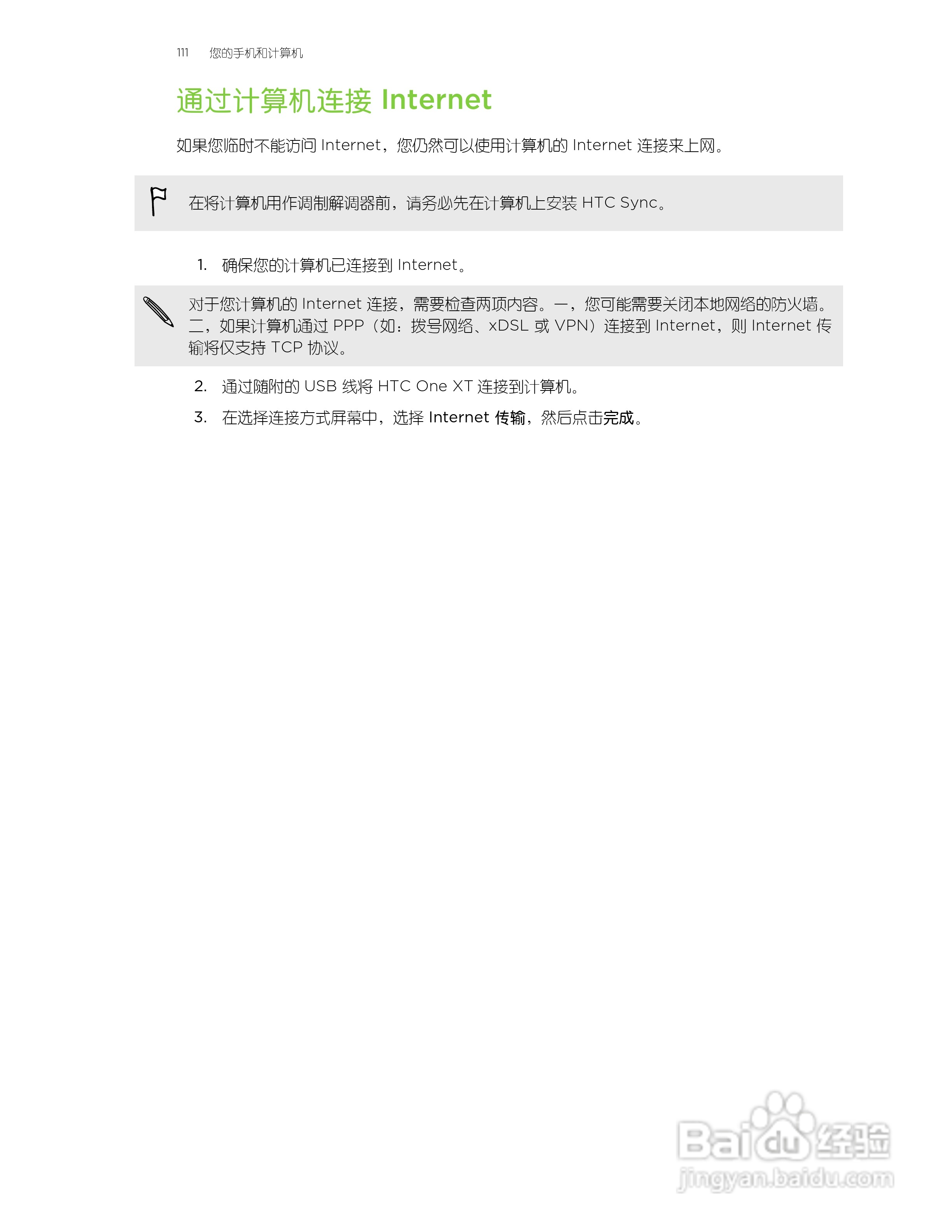 HTC One XT手机说明书:[12]