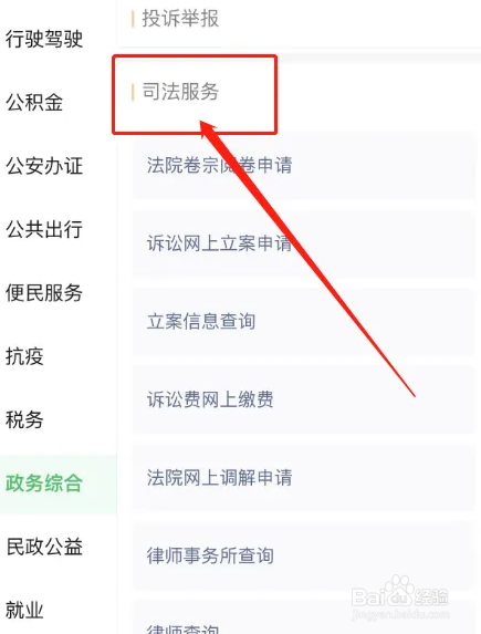 网上怎么立案