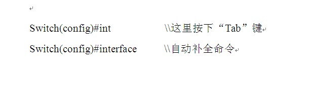 交换机的基本配置查看命令