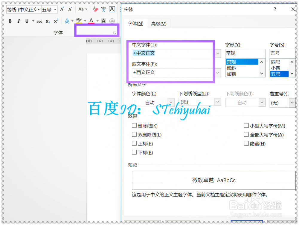 Win10 Office 家庭版如何设置初始字体