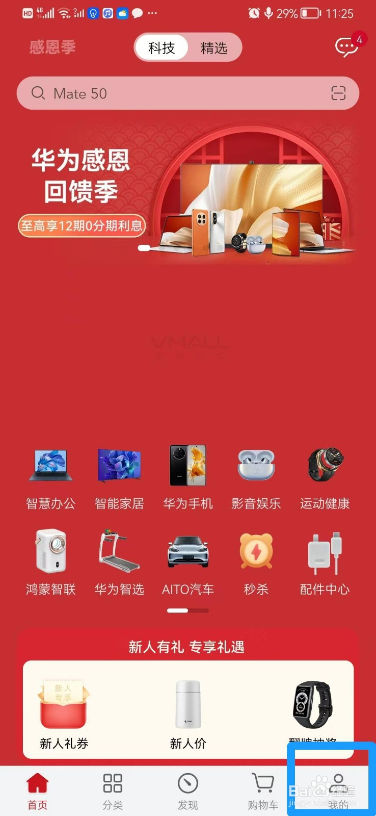 华为商城怎么清除本地缓存