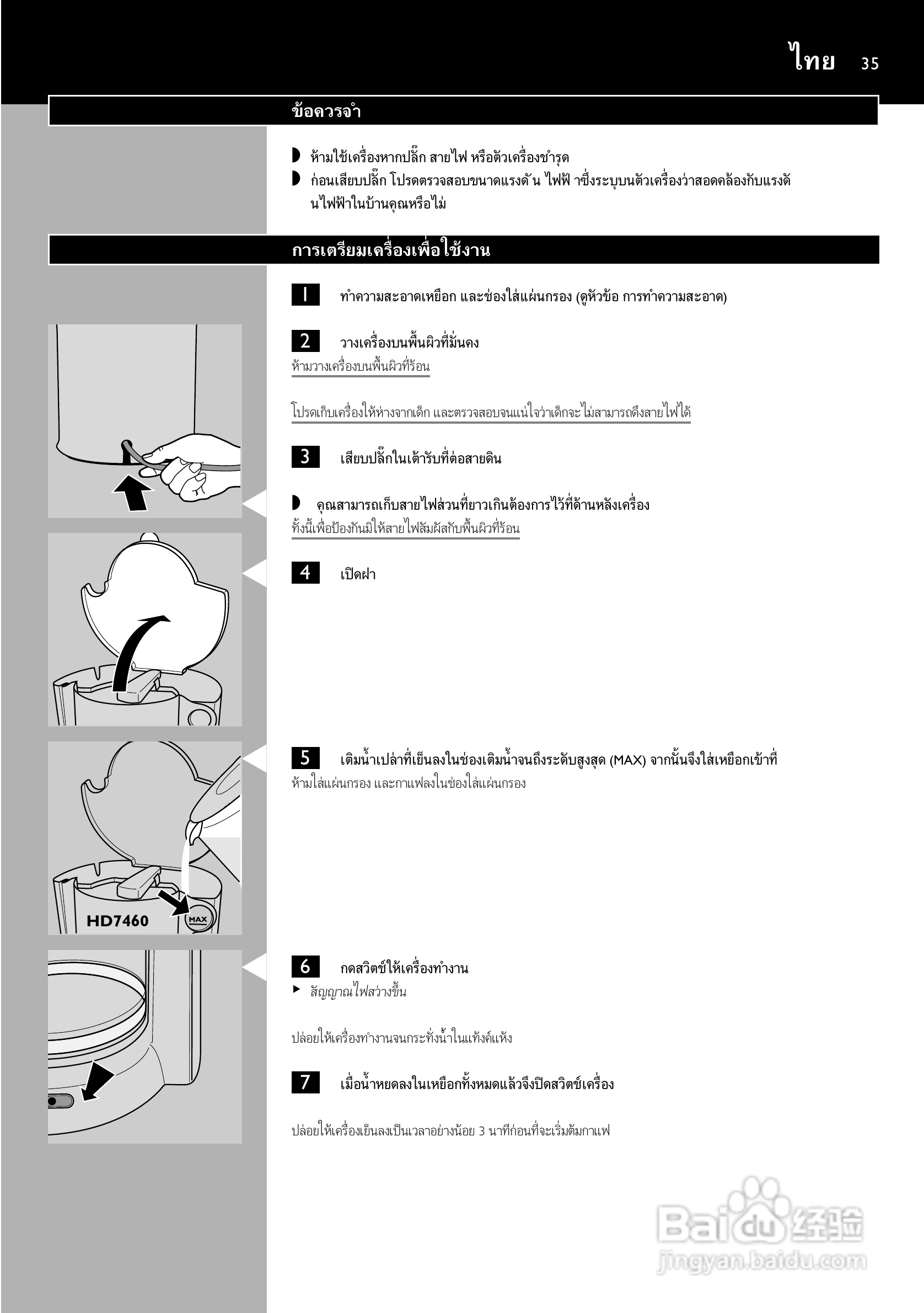 PHILIPS HD7460咖啡机使用说明:[4]