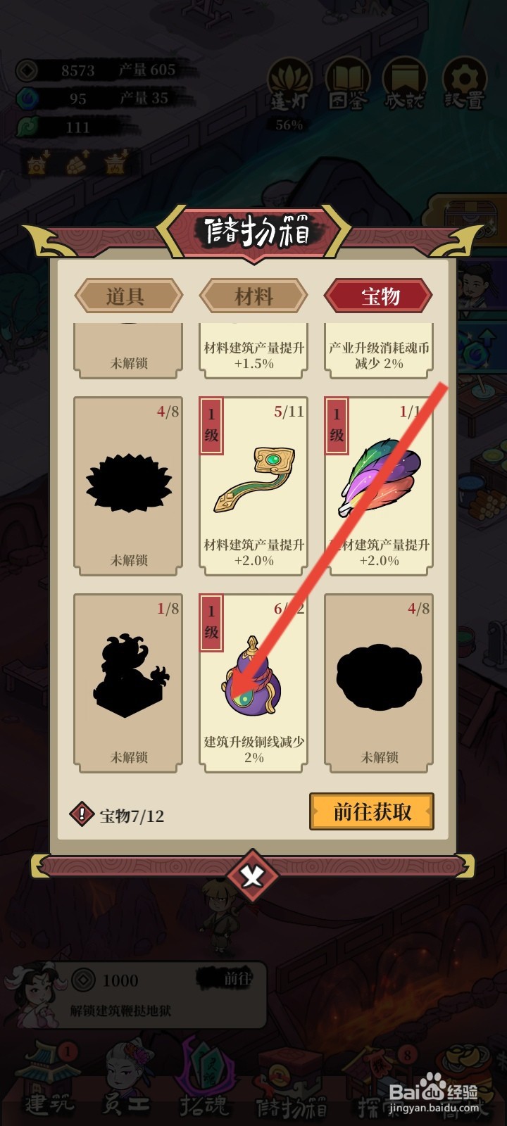 客官来碗汤如何升级紫金葫芦