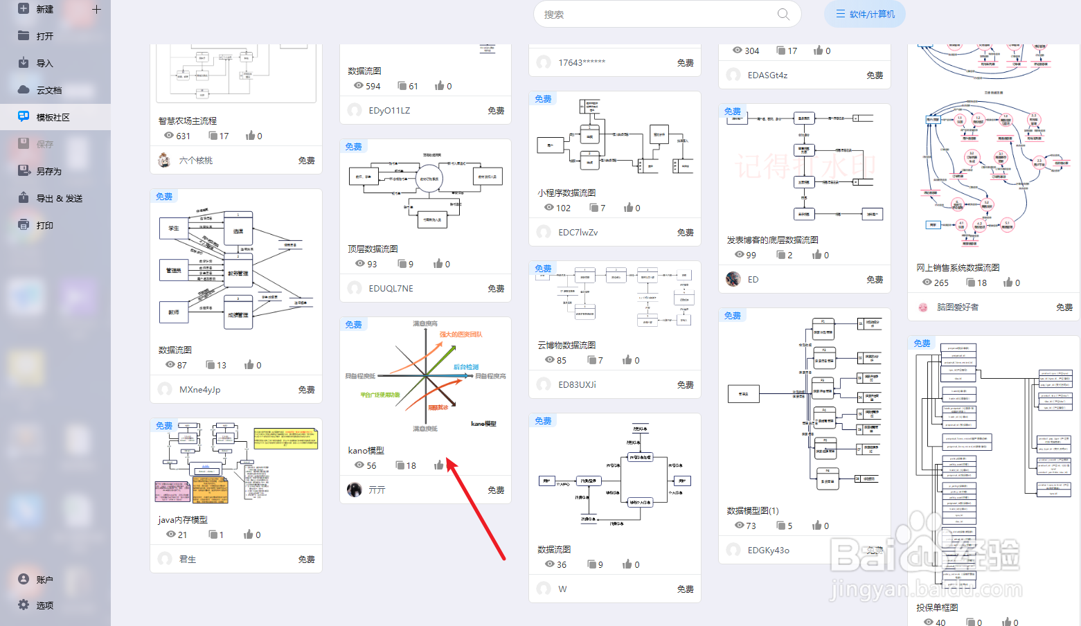 如何用亿图图示绘制“kano模型”