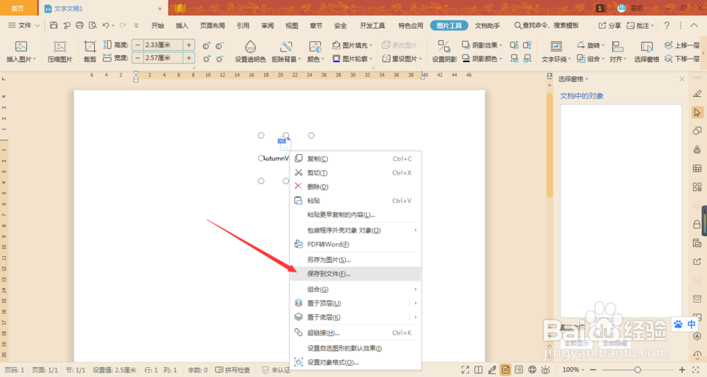 Word插入的附件我们怎么另存