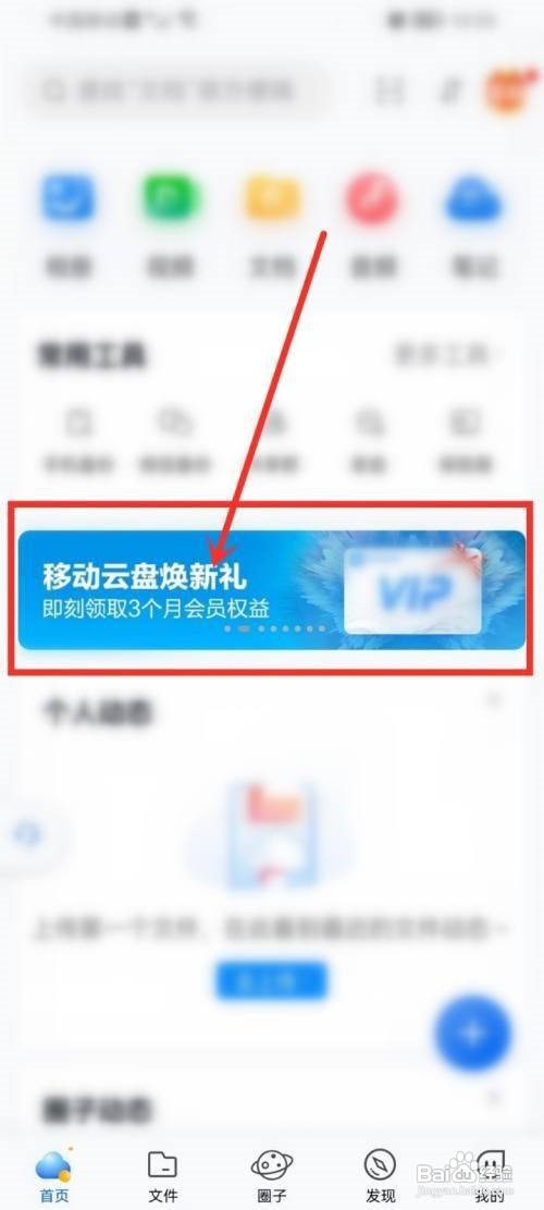 中国移动云盘怎么免费领取会员
