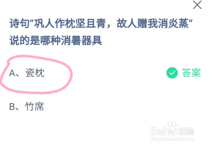 蚂蚁庄园诗句巩人作枕坚且青说的是哪种消暑器具