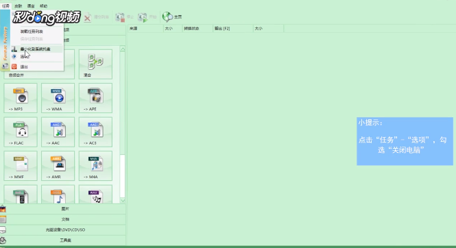 格式工厂怎么设置自动关机