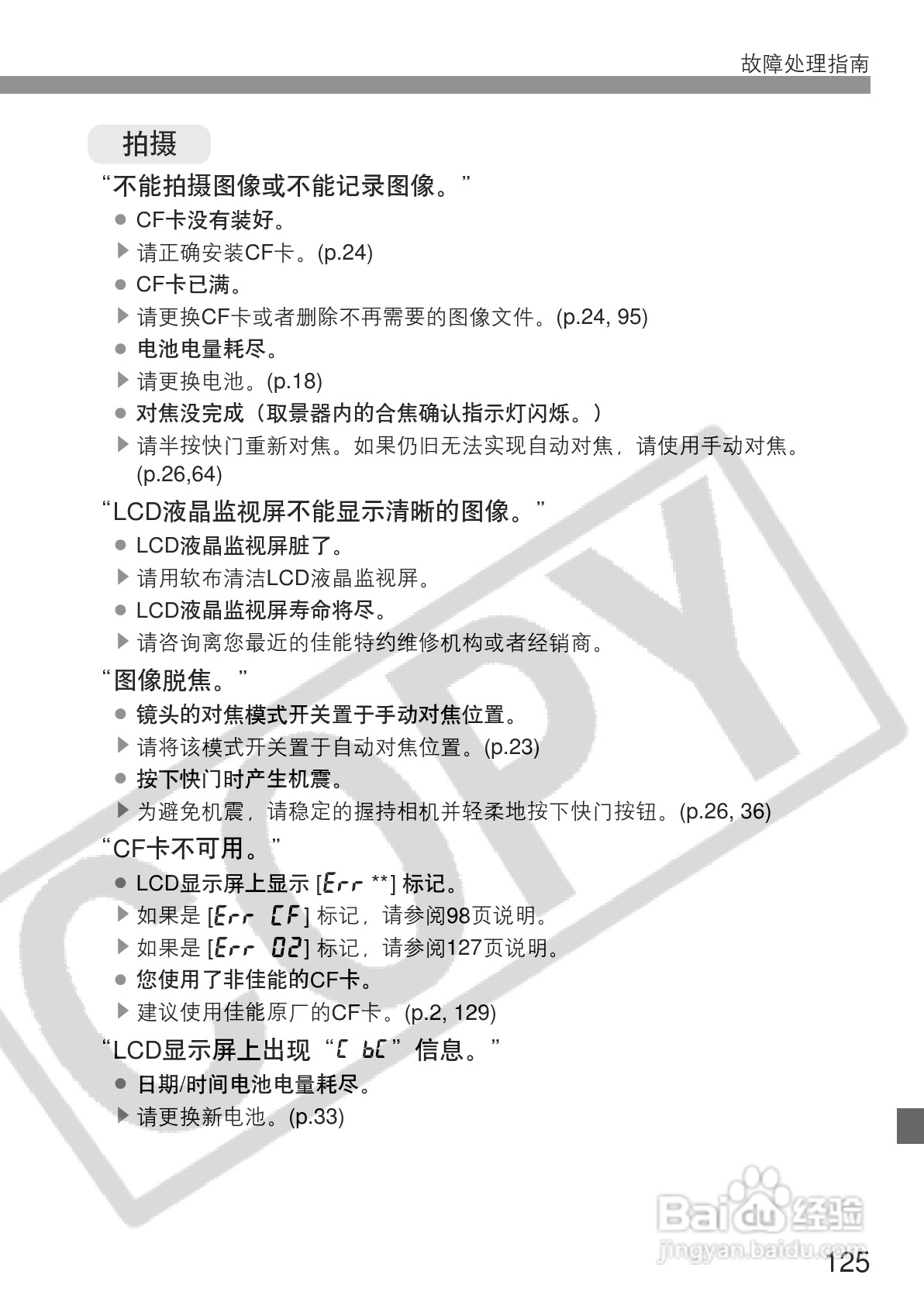 佳能EOS 300D数码相机使用说明书:[13]