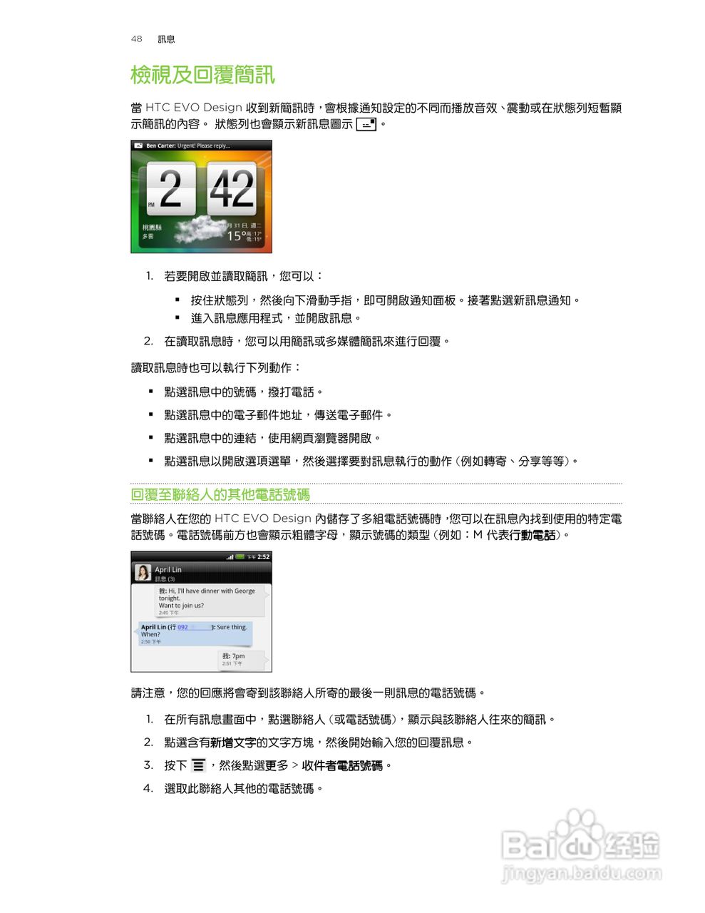 HTC(多普达) HTC EVO Design手机说明书:[5]