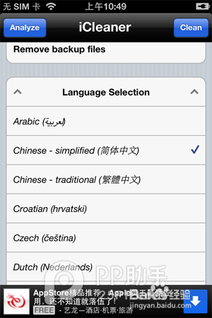 怎么用iCleaner清理iPhone的垃圾信息与文件