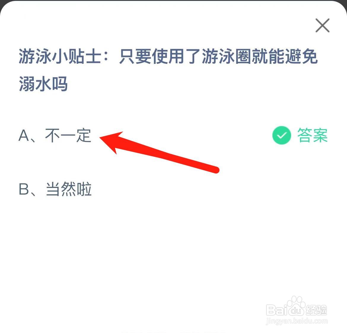 蚂蚁庄园2024年7月12日问题答案是什么